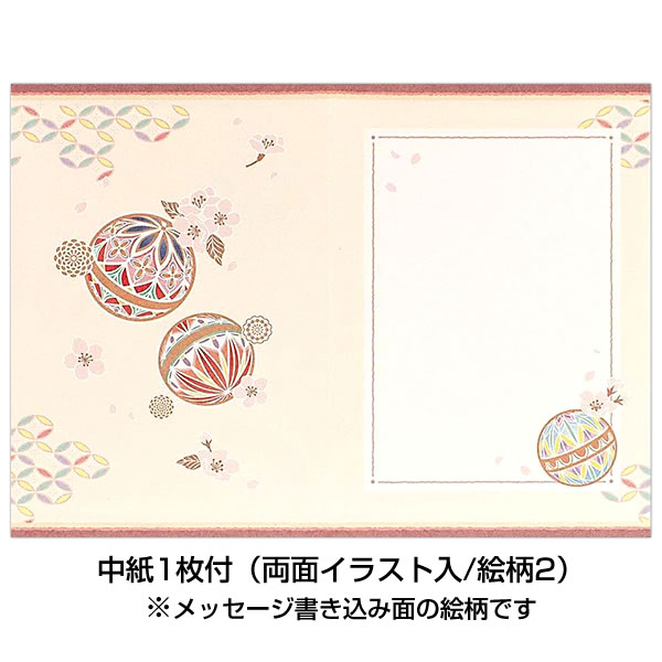多目的カード お祝 二つ折りレーザーカットカード 桜手鞠 1856313 中紙