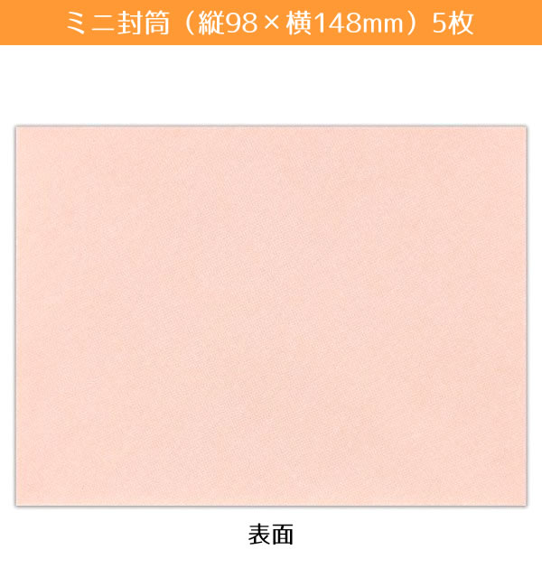 ミニレターセット 想い ピンク 1962308 （A-7） 便箋15枚 封筒5枚 ミニ