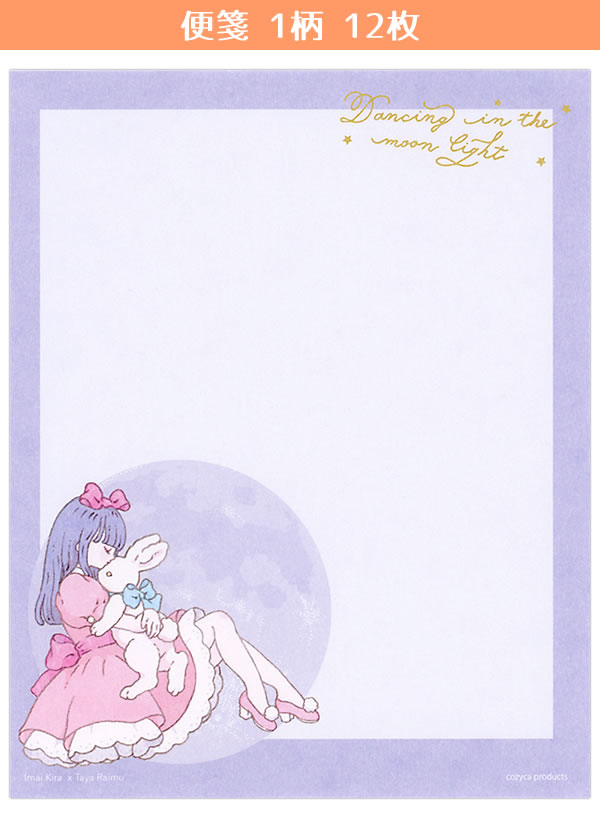 レターセット Dancing in the moon light 今井キラ×多屋来夢 20