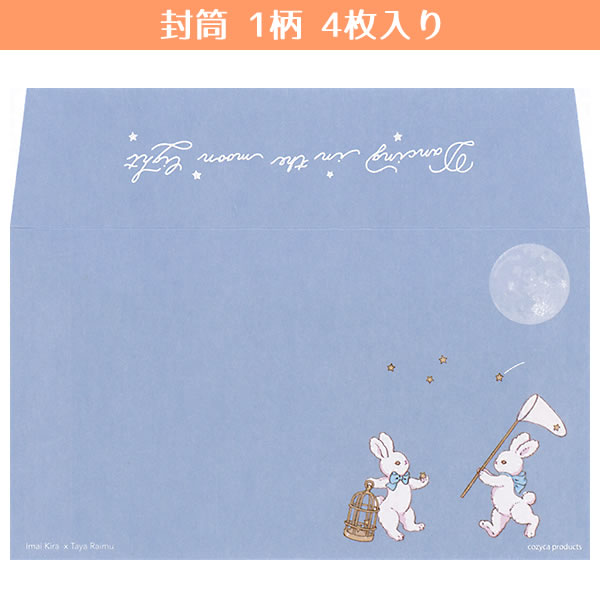 レターセット Dancing in the moon light 今井キラ×多屋来夢 20