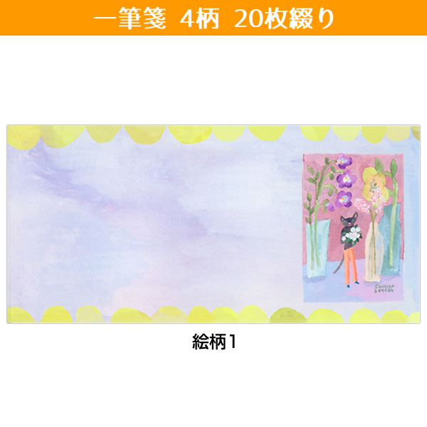 一筆箋 CHIHIRO SONODA LOVE LETTER 4柄20枚綴り 20-486 (30 一筆箋 CHIHIRO SONODA LOVE LETTER 4柄20枚綴り 20-486 (30
