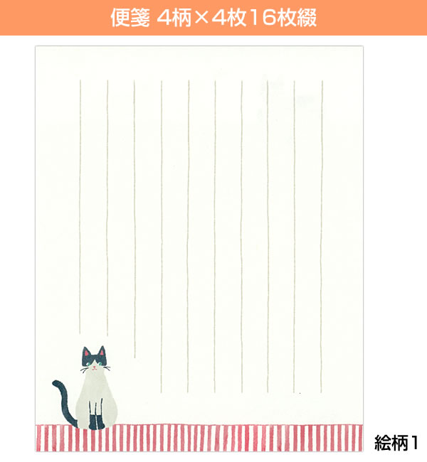 表現社 鹿ノ音 ねこ 便箋封筒のセット 20-524/20-525 （34） 美濃和紙