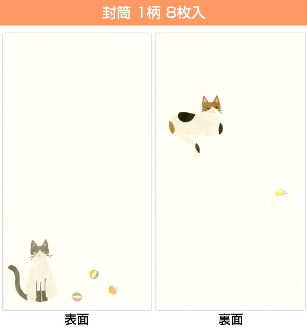 表現社 鹿ノ音 ねこ 便箋封筒のセット 20-524/20-525 （34） 美濃和紙