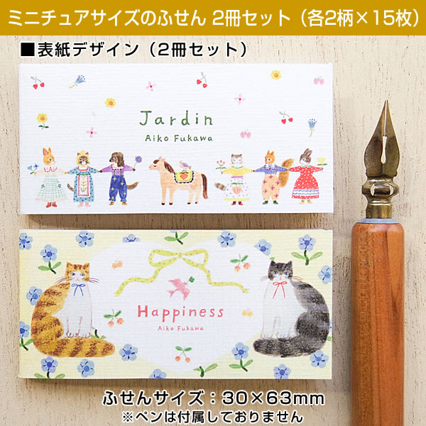cozyca products 一筆ふせん 2冊セット Aiko Fukawa 20-540 （17