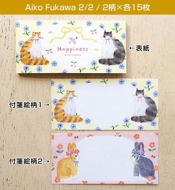 cozyca products 一筆ふせん 2冊セット Aiko Fukawa 20-540 （17