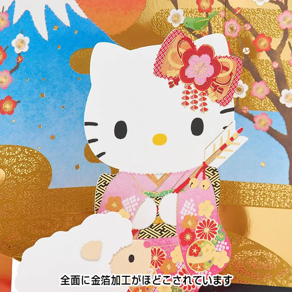 sanrio（サンリオ） 年賀カード ハローキティとヒツジ S13 立体