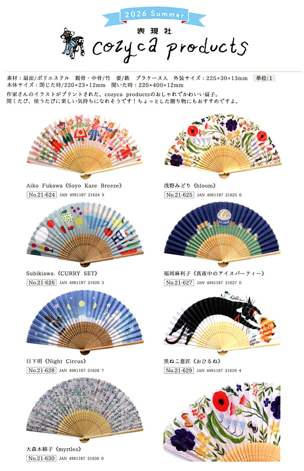 cozyca products 扇子 Subikiawa. CURRY SET 21-626 プラケース入 表現