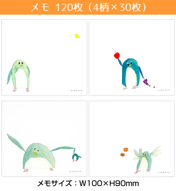 ブロックメモ Subikiawa. ペンギン 22-340 (5) 120枚（4柄×30） 表現社