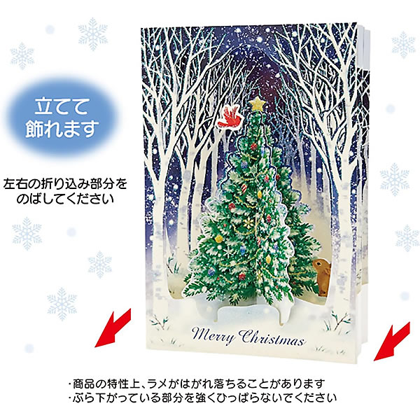 クリスマスカード 洋風 サンリオ S7031 ツリーからサンタ 立体カード 