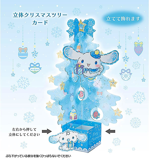 サンリオ シナモロール クリスマスツリー
