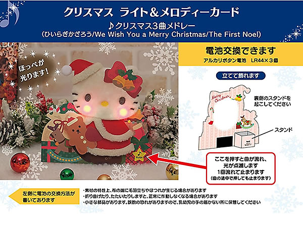 sanrio（サンリオ） クリスマスカード 洋風 S7326 立体ライト付き