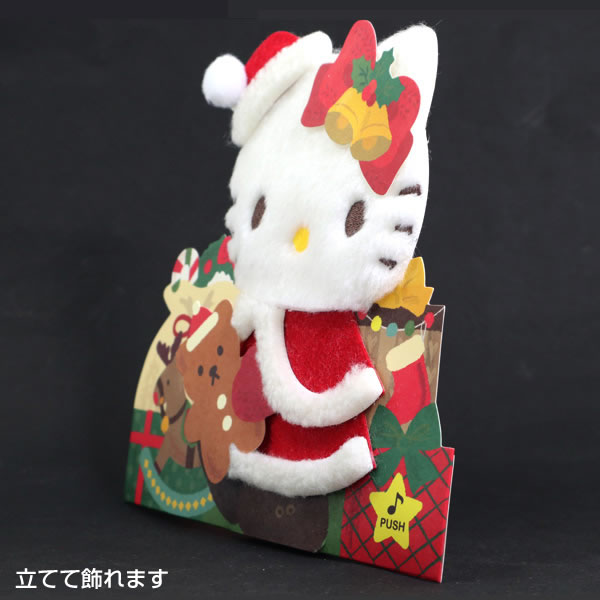 sanrio（サンリオ） クリスマスカード 洋風 S7326 立体ライト付き