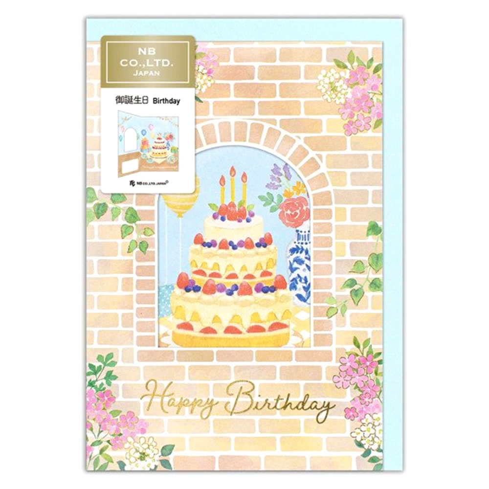 バースデーカード 二つ折り窓付きカード レンガ 2446301 NB エヌ・ビー グリーティングカード Birthday Card お誕生お祝い｜horiman