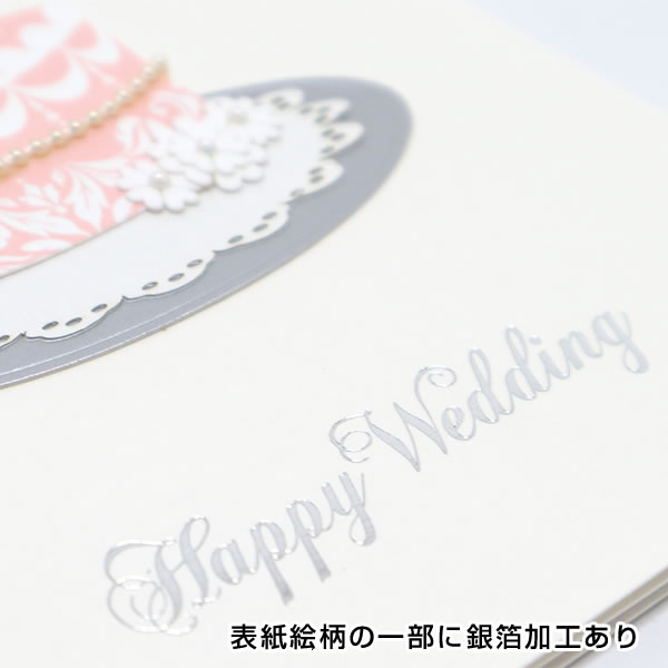 ウェディングカード ご結婚 ウェディングケーキ（白地） 25-216 二