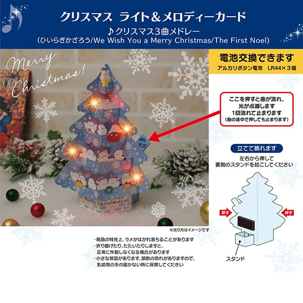 sanrio（サンリオ） クリスマスカード 洋風 S7303 立体ライト付き