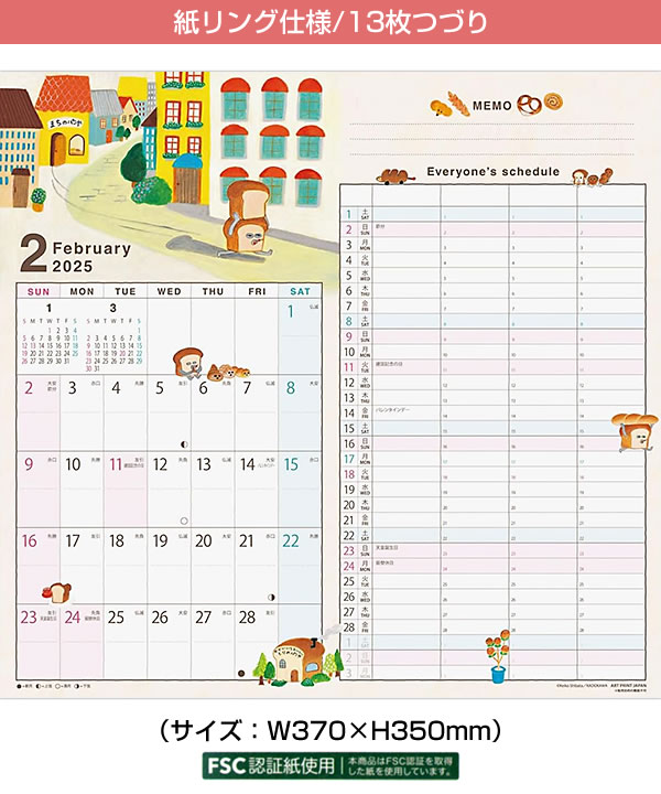 2025 カレンダー 壁掛け APJ 156 家族Wマンスリー/パンどろぼう FSC認証紙 アートプリントジャパン 令和7年 家族カレンダーシリーズ