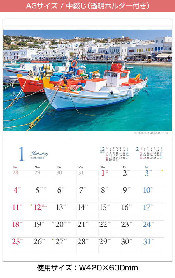 2026 カレンダー 壁掛け 写真工房 ワイド420（A3） A-07 エーゲ海の