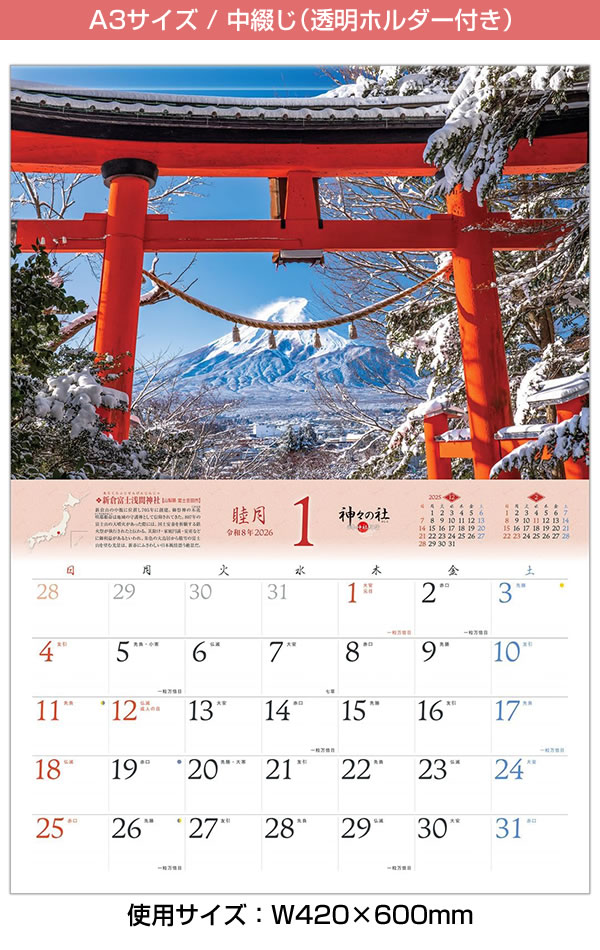 2026 カレンダー 壁掛け 写真工房 ワイド420（A3） A-16 日本神社紀行