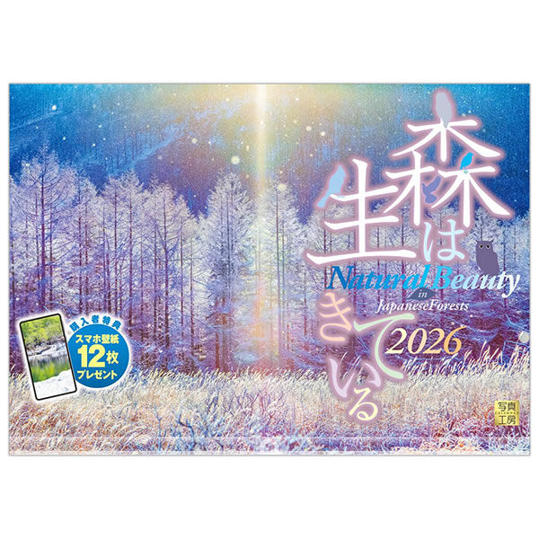 2026 カレンダー 壁掛け 写真工房 ワイド420（A3） A-20 森は生きて
