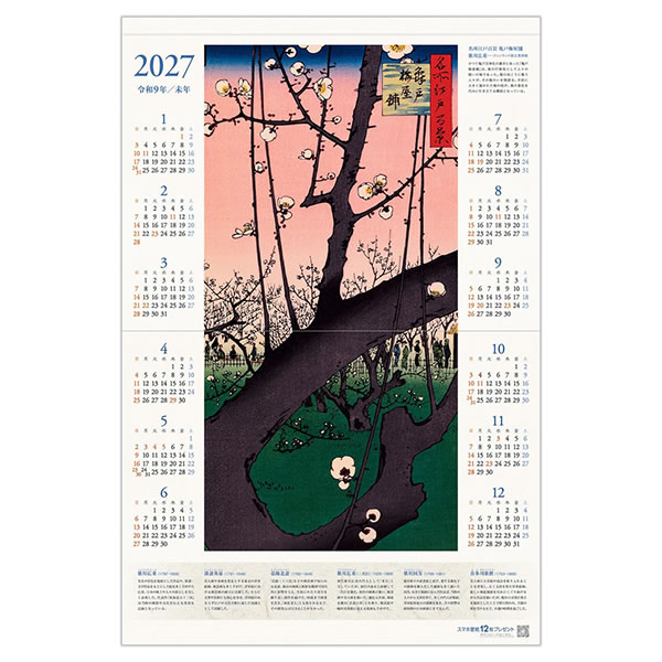 2026 カレンダー 壁掛け 写真工房 ワイド400（A3変形） B-02 浮世絵