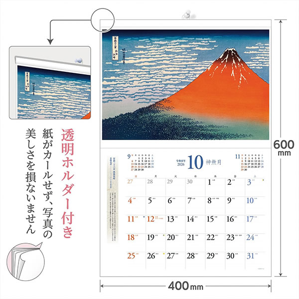 非売品　超人X 2026 カレンダー 壁掛け用 2026年 トーダン 壁掛けカレンダー トーハン・ハイDX 日本の美