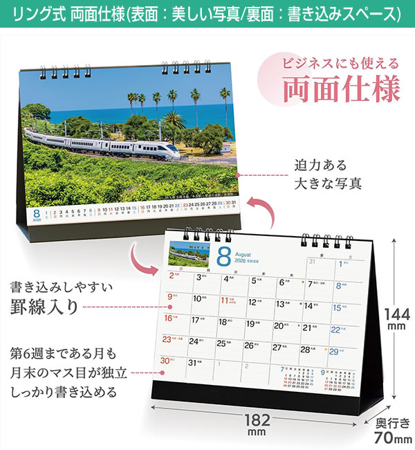 2026 カレンダー 卓上 写真工房 E-06 ぶらり鉄道の旅 182×144mm 両面