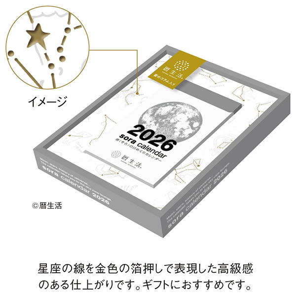 新日本カレンダー 2026 カレンダー 卓上 NK-8819 宙（そら）の日めくり
