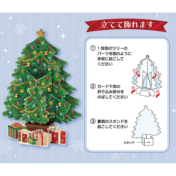 sanrio（サンリオ） クリスマスカード 洋風 S7046 立体カード モミの木