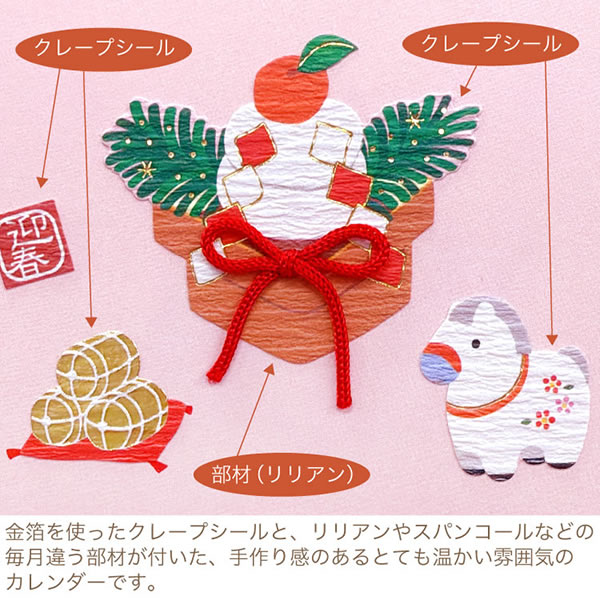 2026 カレンダー 壁掛け ACTIVE 和風ハンドメイド・春夏秋冬 26ACL-18