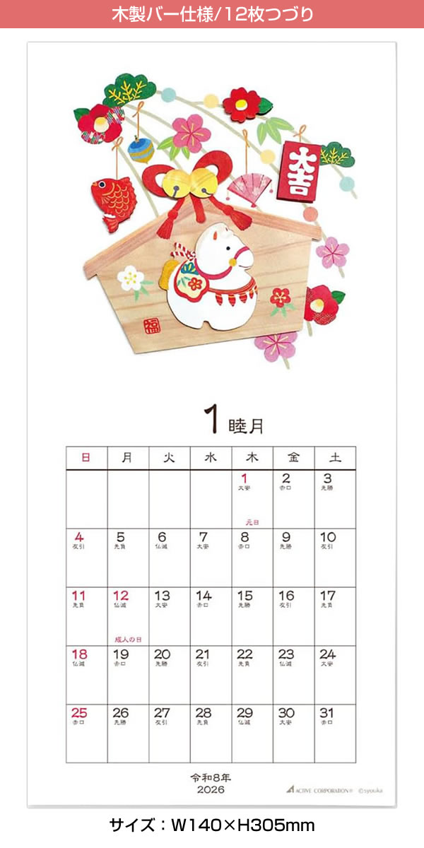 2026 カレンダー 壁掛け ACTIVE はり絵 季節めぐり 26ACL-50 2026年1月