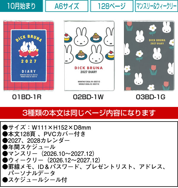 2027年 ダイアリー 手帳 スクエア A5 ミッフィー グレー 08BD-5G Dick