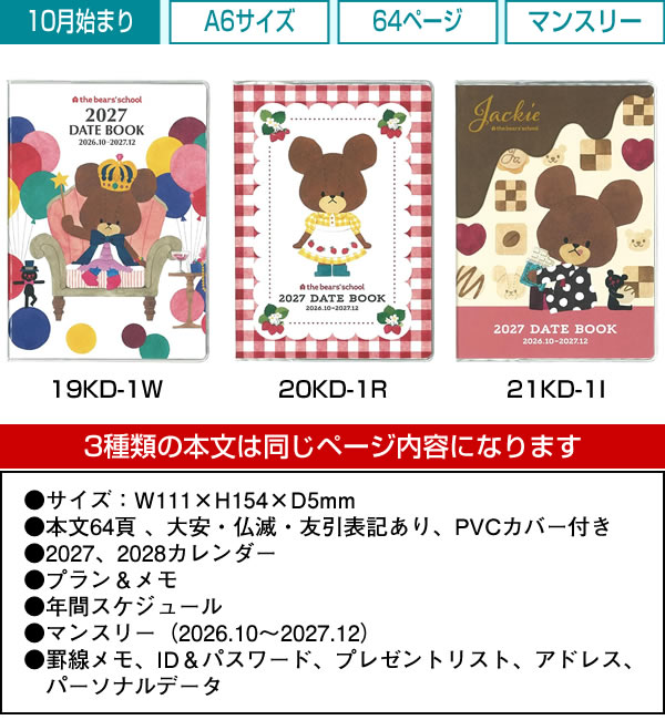 2027年 ダイアリー 手帳 スクエア くまのがっこう A6 ホワイト 19KD