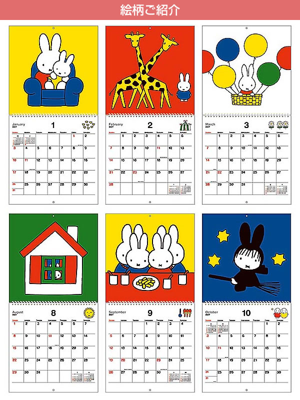 2027年 カレンダー 壁掛け ミッフィー ア...の詳細画像2