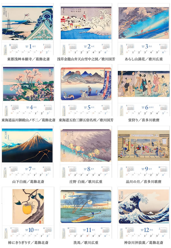 2027年 カレンダー 壁掛け 写真工房 ワイド400（A3変形） B-02 浮世絵