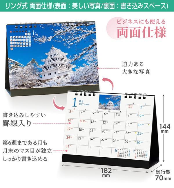 2027年 カレンダー 卓上 写真工房 E-04 JAPAN 四季彩りの日本 両面仕様