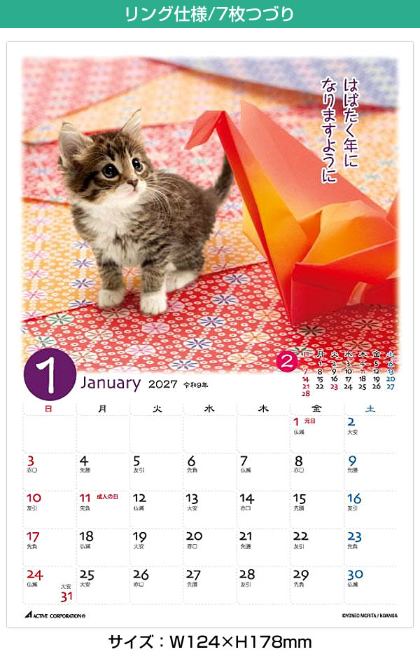 2027年 カレンダー 卓上 ぷちねこ 27ACL-546 1月始まり 令和9年