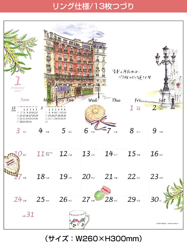 2027年 カレンダー 壁掛け 旅の思い出/押田洋子 30角 APJ045 アート