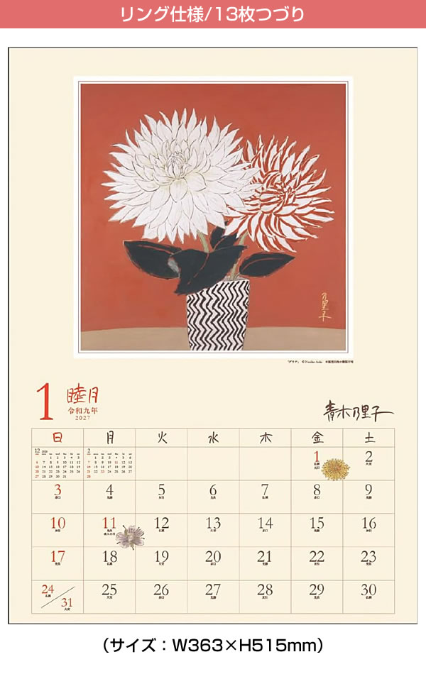 2027年 カレンダー 壁掛け 青木乃里子 A...の詳細画像1