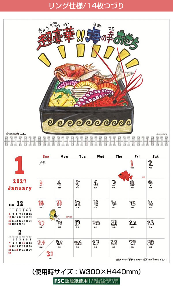 2027年 カレンダー 壁掛け すギョーい!!さかなクンカレンダー APJ072