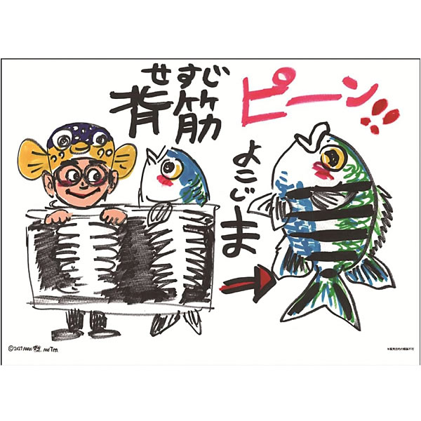 2027年 カレンダー 壁掛け すギョーい!!さかなクンカレンダー APJ072