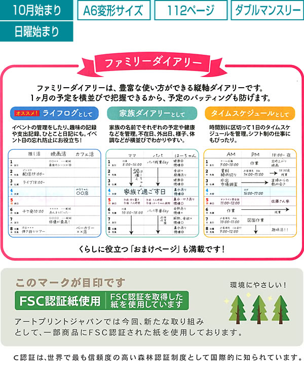2027年ダイアリー 手帳 ファミリーダイアリ...の詳細画像5