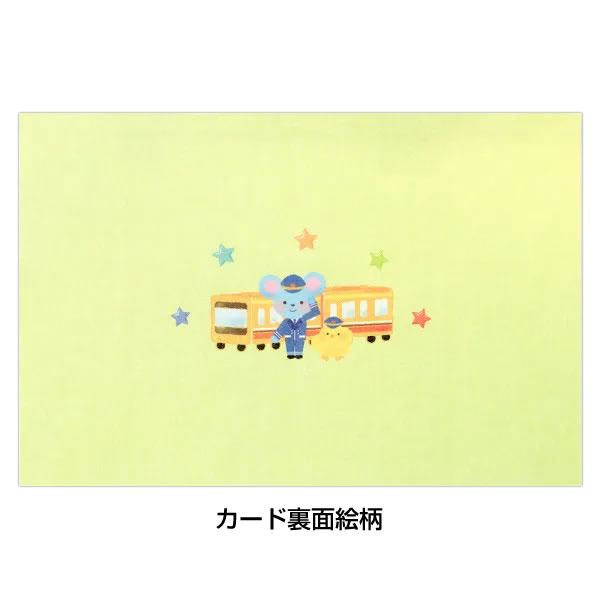 エヌビー社 バースデーカード えほん のりもの 2866310 二つ折り