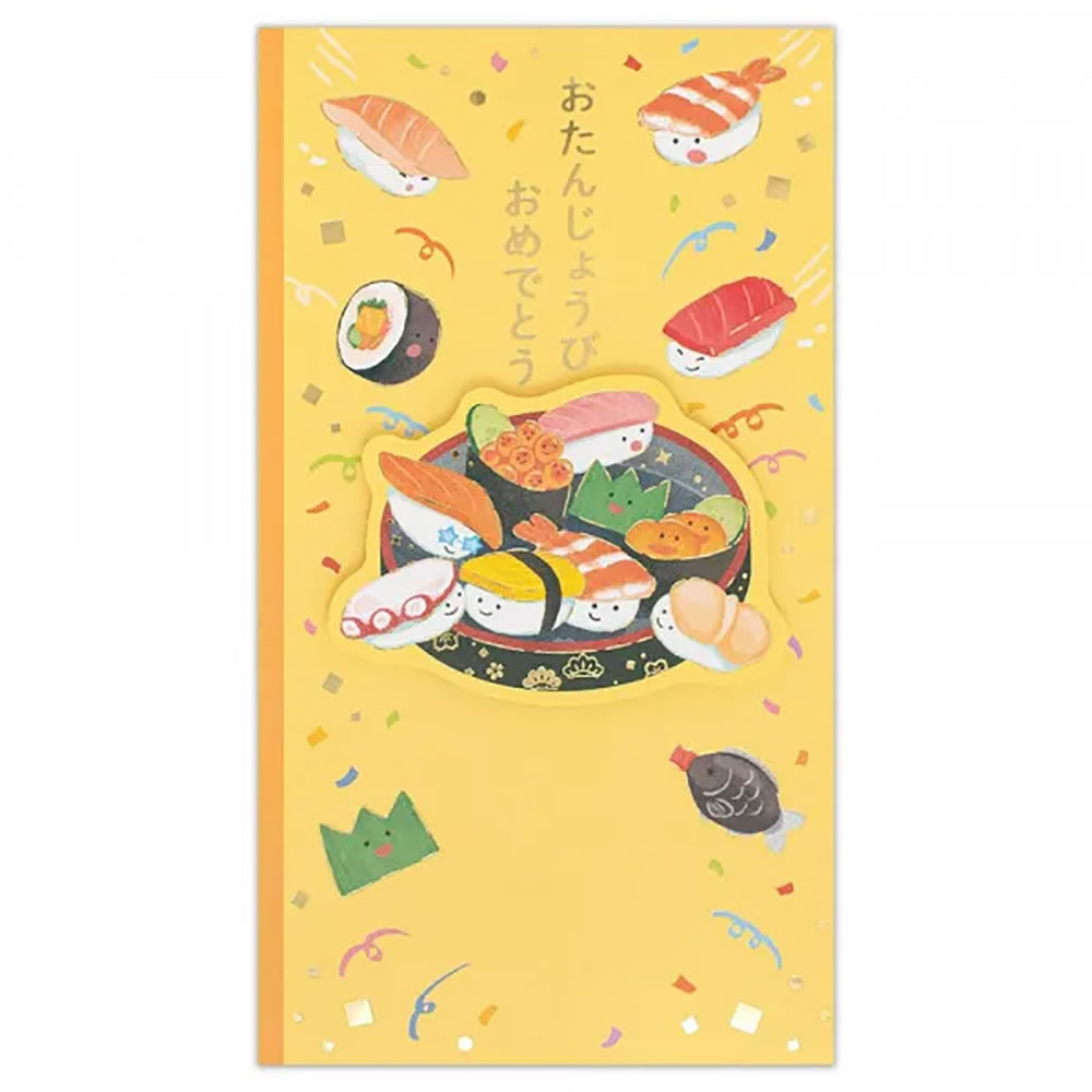 ★ 銀次【土日祝受領不可】 御祝儀袋 えほん 誕生日 お寿司 2869113 中封筒付き 多当折り