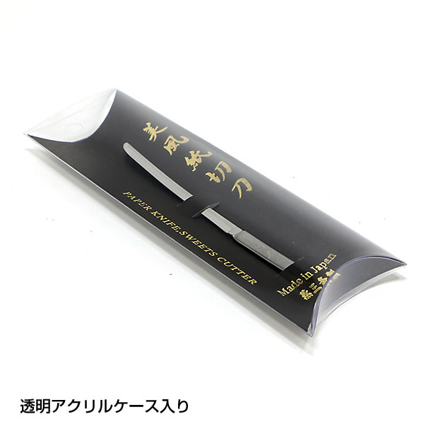 美風紙切刀 ペーパーナイフ・食用ナイフ 31-050 ステンレス製 表現社