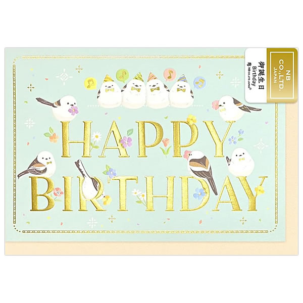 バースデーカード シュシュ 誕生日 シマエナガ 3376301 中紙付 二