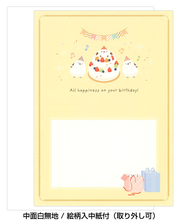 バースデーカード シュシュ 誕生日 シマエナガ 3376301 中紙付 二