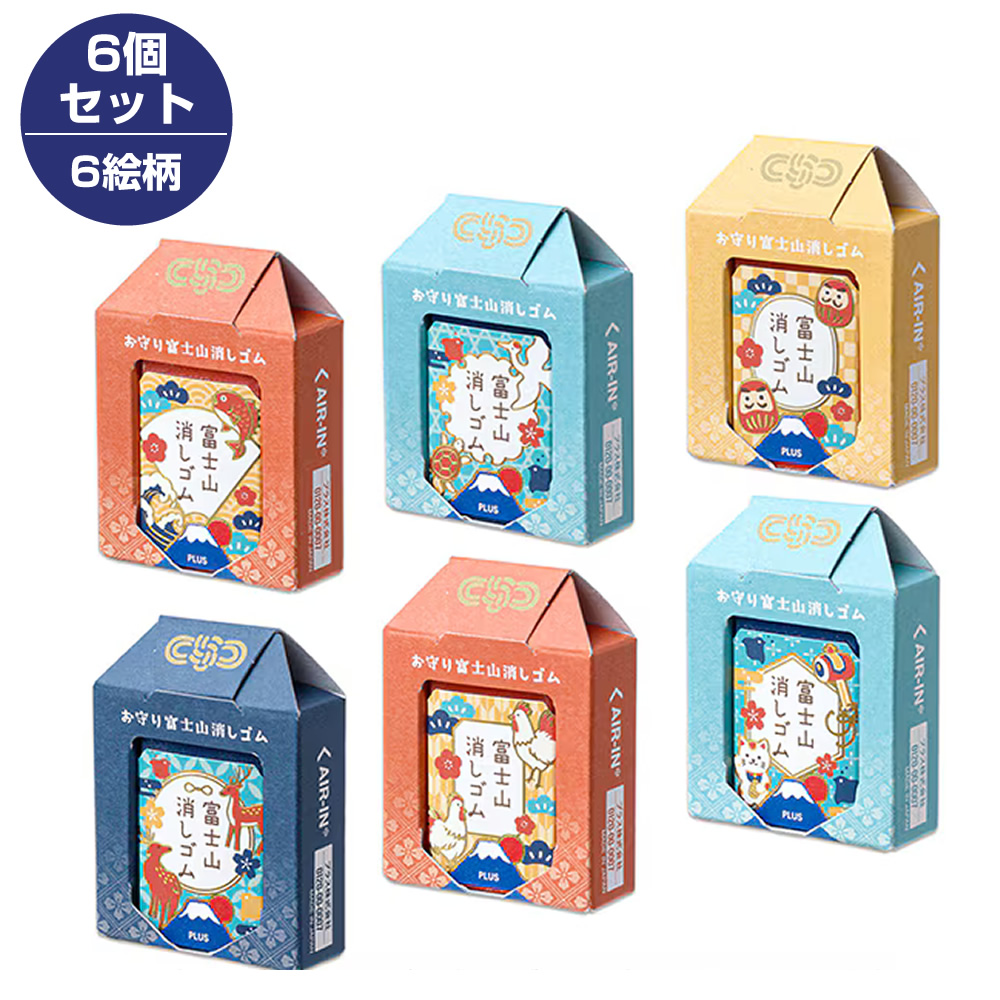 PLUS（プラス） 限定 エアイン 富士山消しゴム 受験生応援'25? 6点（6