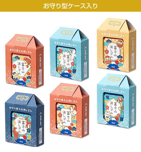 PLUS（プラス） 限定 エアイン 富士山消しゴム 受験生応援'25? 6点（6