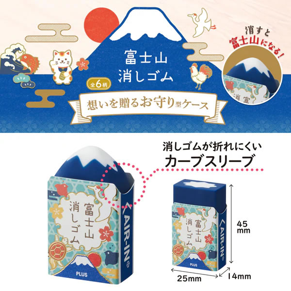 PLUS（プラス） 限定 エアイン 富士山消しゴム 受験生応援'25? 6点（6