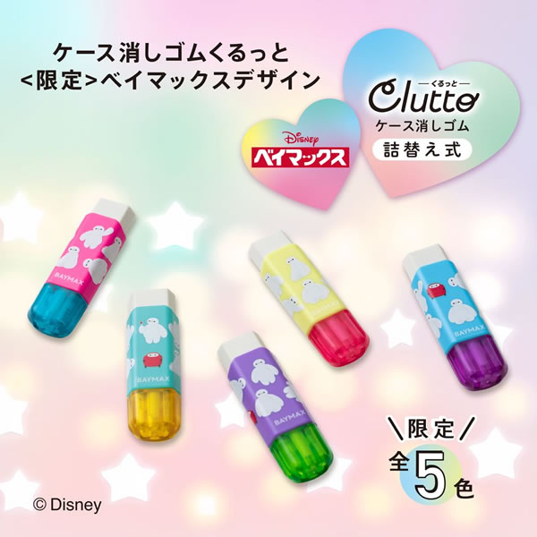PLUS（プラス） 限定 ケース消しゴム Clutto（くるっと） ベイマックス